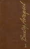 Собрание сочинений в 6 томах. Том 1