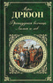 Французская волчица. Лилия и лев