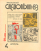 Уральский следопыт № 4, апрель 1983 г.