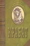 Крабат