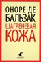 Шагреневая кожа