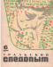 Уральский следопыт № 6, июнь 1974 г.