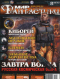 «Мир фантастики» № 8, август 2005. Том 24