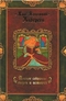 Ханс Кристиан Андерсен. Полное собрание сказок и историй. В трех томах. Том 3