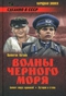 Волны Черного моря. Белеет парус одинокий. Хуторок в степи