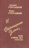 Отягощенные Злом, или Сорок лет спустя
