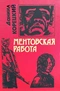 Ментовская работа
