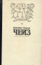Собрание сочинений в восьми томах. Том 1