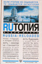 RUтопия