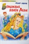 Бумажные книги Лали