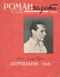 Роман-газета № 7, апрель 1961 г.