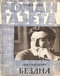 Роман-газета № 21, ноябрь 1966 г.