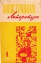 «Иностранная литература» № 9, 1961