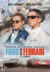 «Ford против Ferrari»