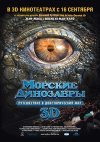 «Морские динозавры 3D: Путешествие в доисторический мир»