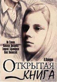 «Открытая книга»