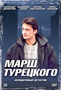 «Марш Турецкого»