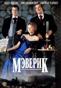 «Мэверик»