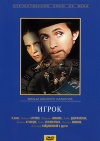 «Игрок»