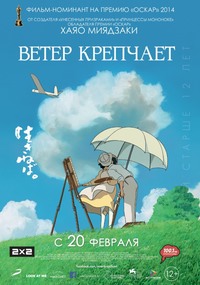 «Ветер крепчает»