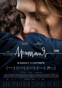 &laquo;Аритмия&raquo;