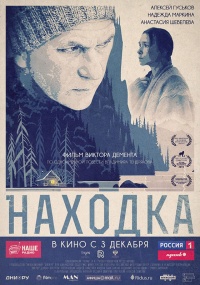 «Находка»