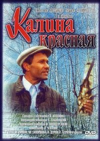 «Калина красная»