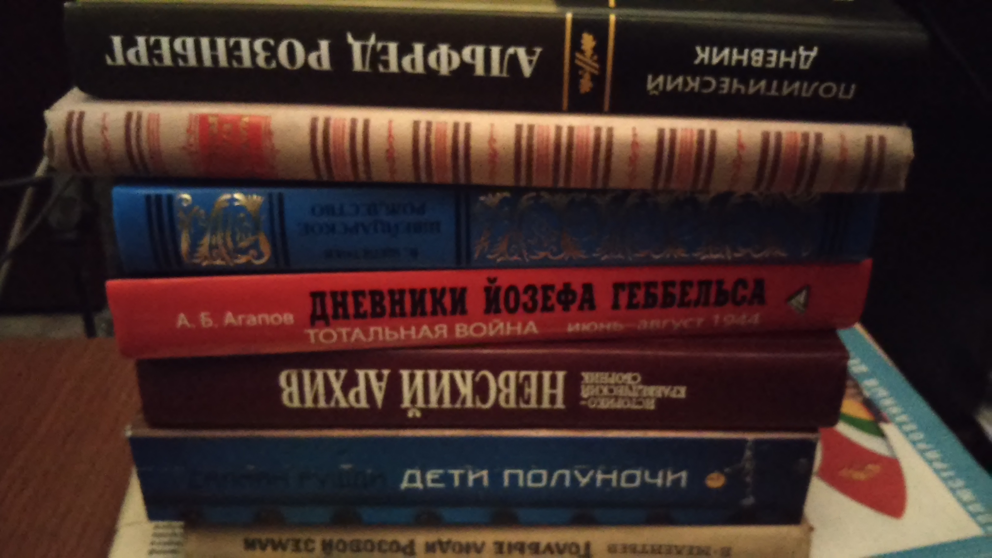 Дневники геббельса. Дневники Йозефа Геббельса. Дневники Йозефа Геббельса книга. Агапов дневники Геббельса. «Дневники Йозефа Геббельса. Прелюдия «Барбароссы» купить.