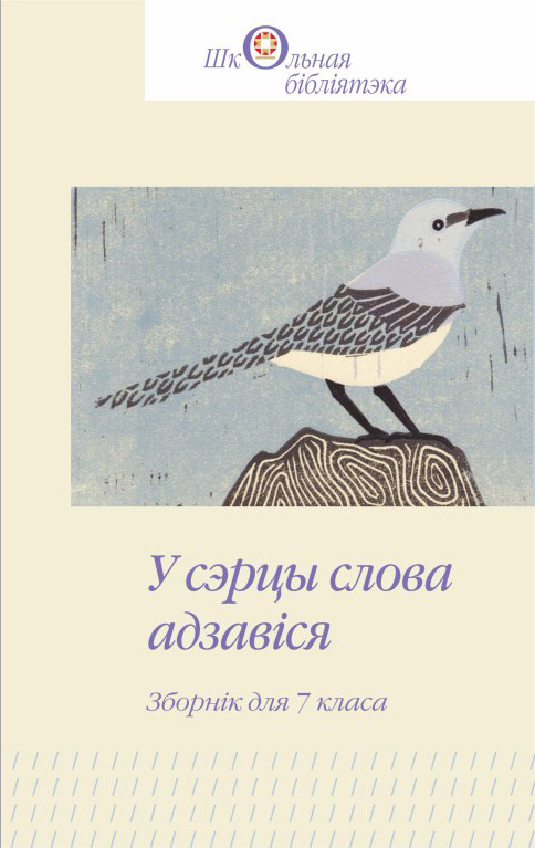 Алені іван пташнікау план