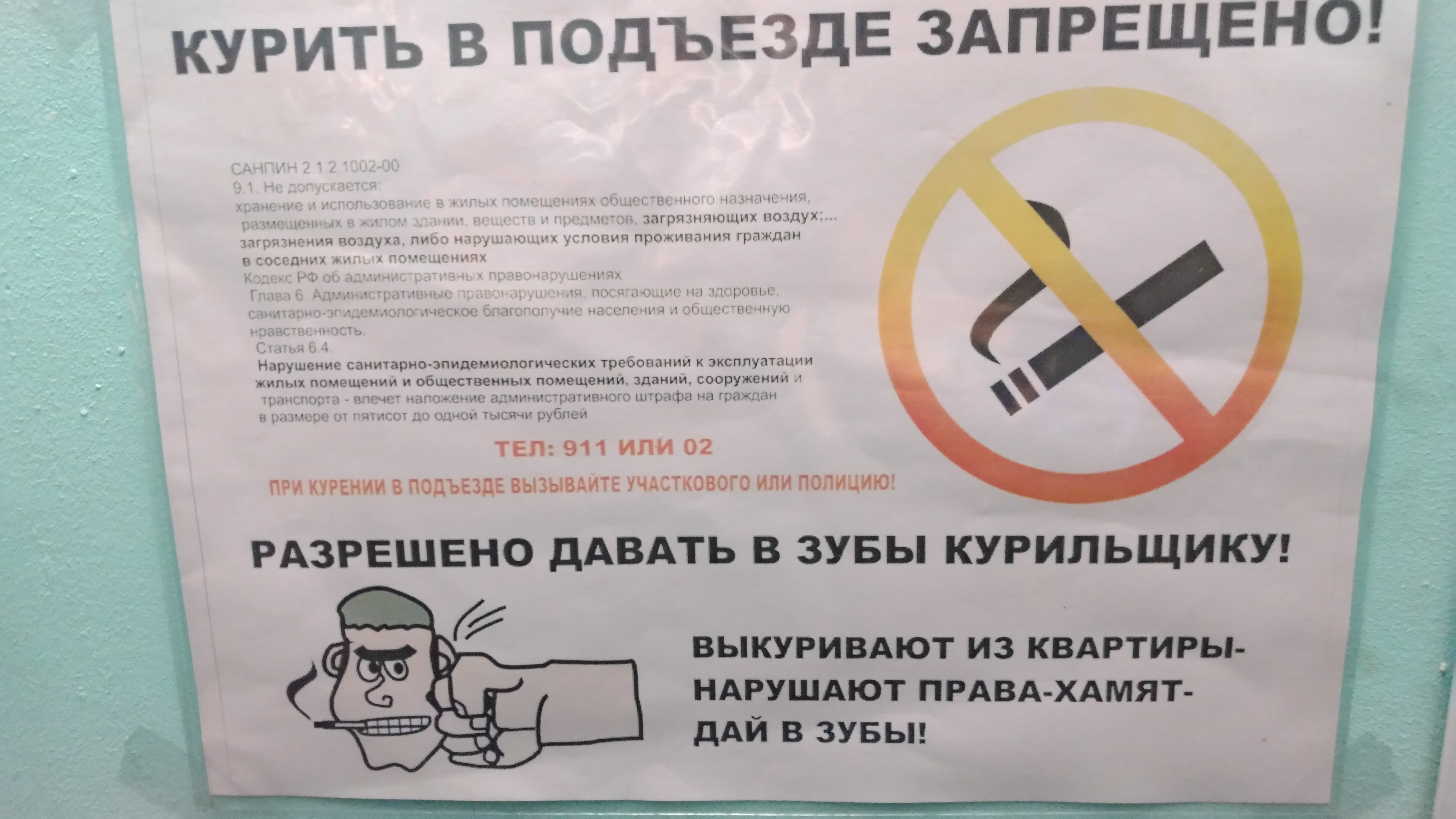 Соседи курят воняет. Курить в подъезде запрещено. Запрет курения в подъезде. Табличка не курить в подъезде. Плакат не курить в подъезде.
