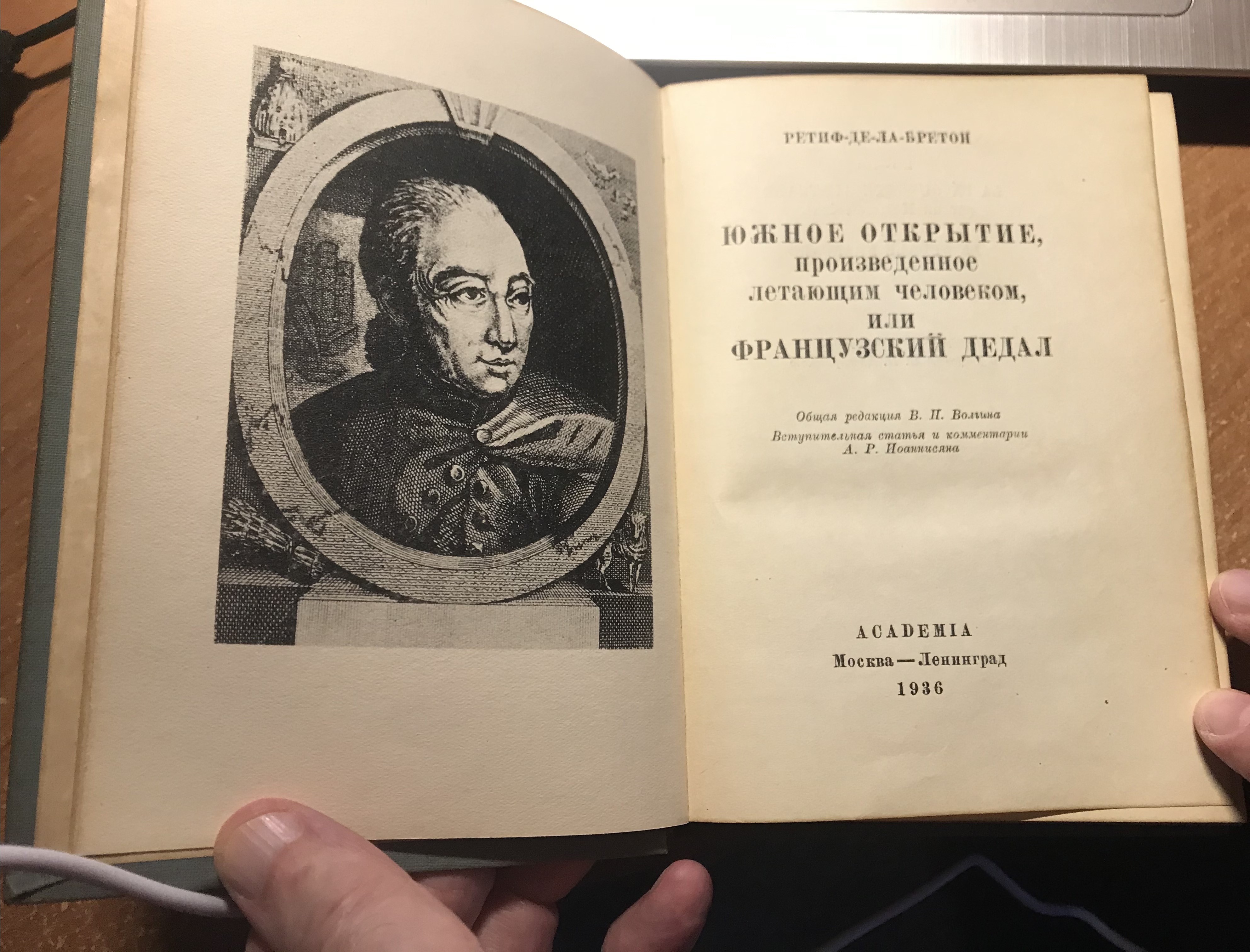 Книжка действительно. Никола Ретиф де ла Бретонн. Ретиф де ла Бретон Academia. Никола Ретиф де ла Бретонн интересные факты. Гроуси Ретиф.