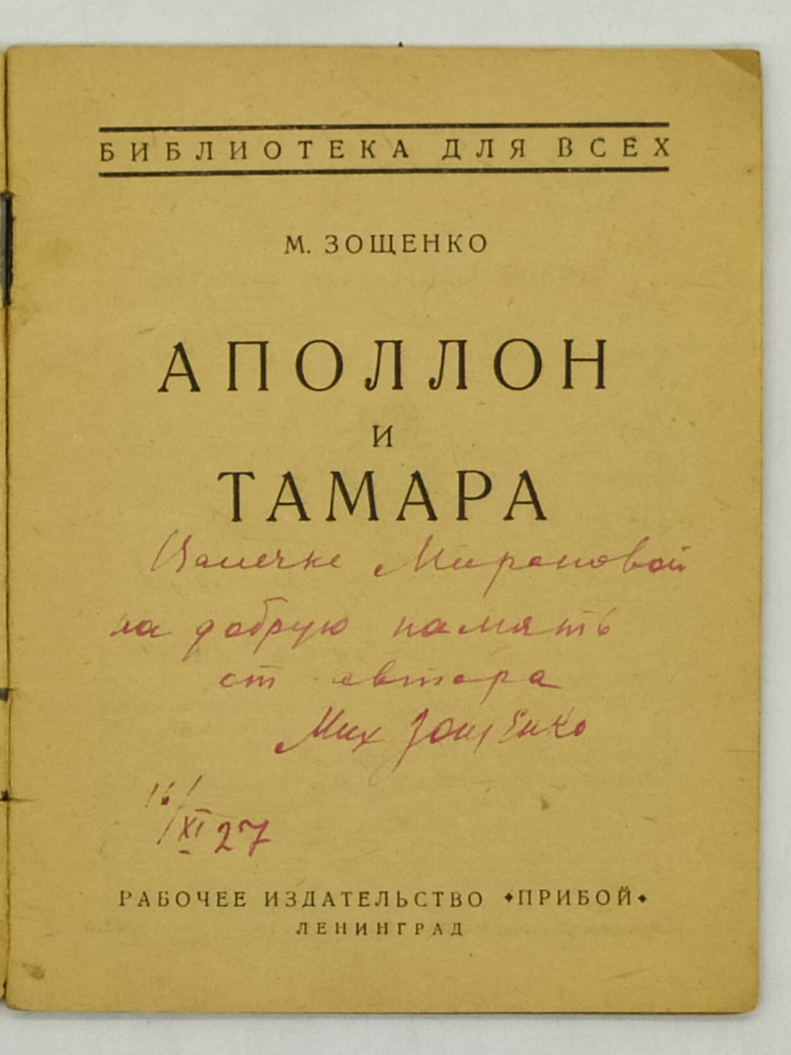 Тема «Книги на сайте с автографами писателей»