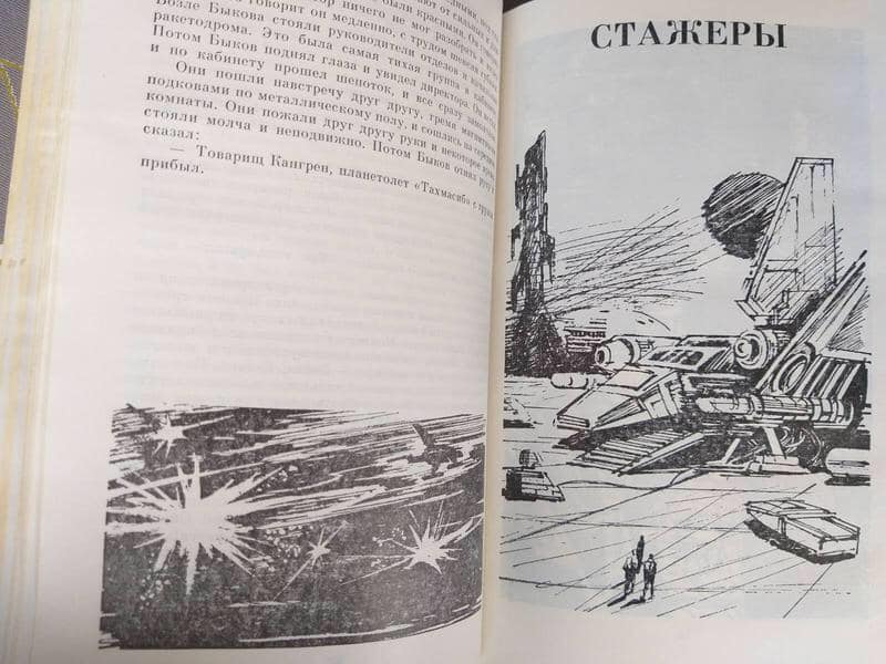 Стругацкие стажеры аудиокнига. Стажеры Стругацкие. Стругацкие стажеры иллюстрации. Стажёры братья Стругацкие книга. Аркадий и Борис Стругацкие стажеры.